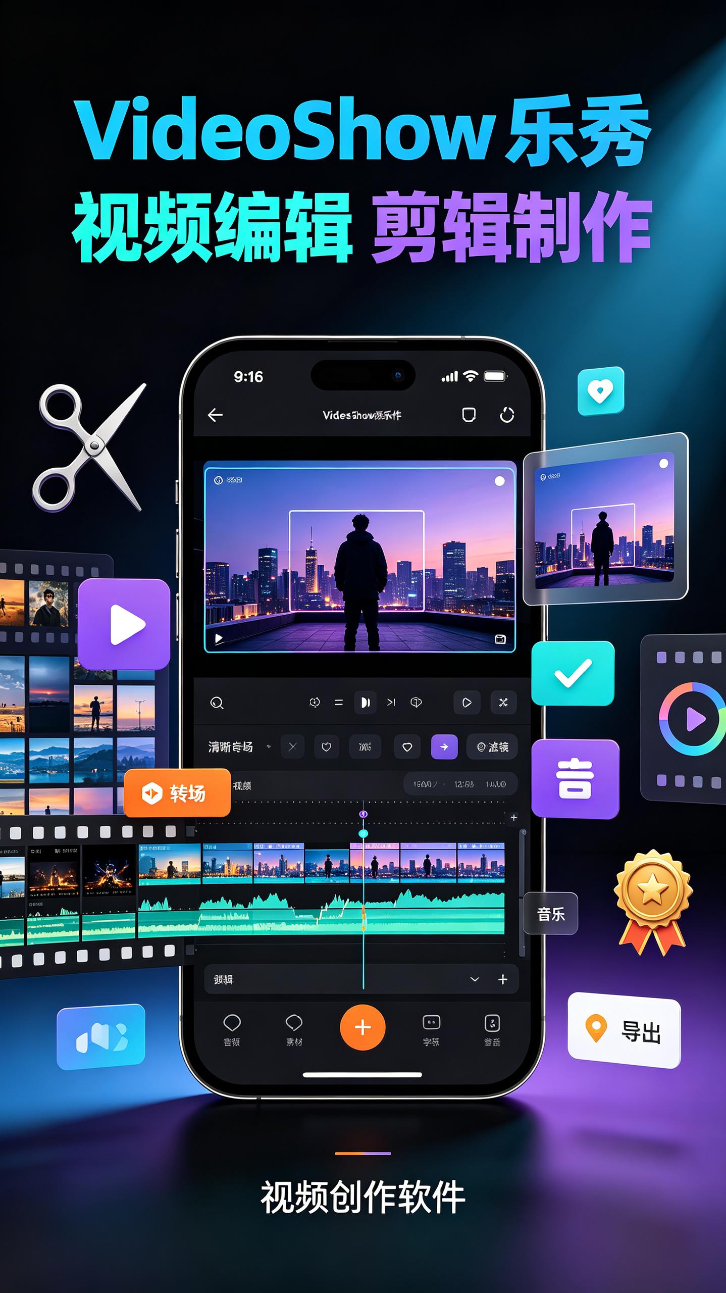 VideoShow v11.0.7.0 乐秀视频编辑、剪辑、制作软件插图 VideoShow v11.0.7.0 乐秀视频编辑、剪辑、制作软件