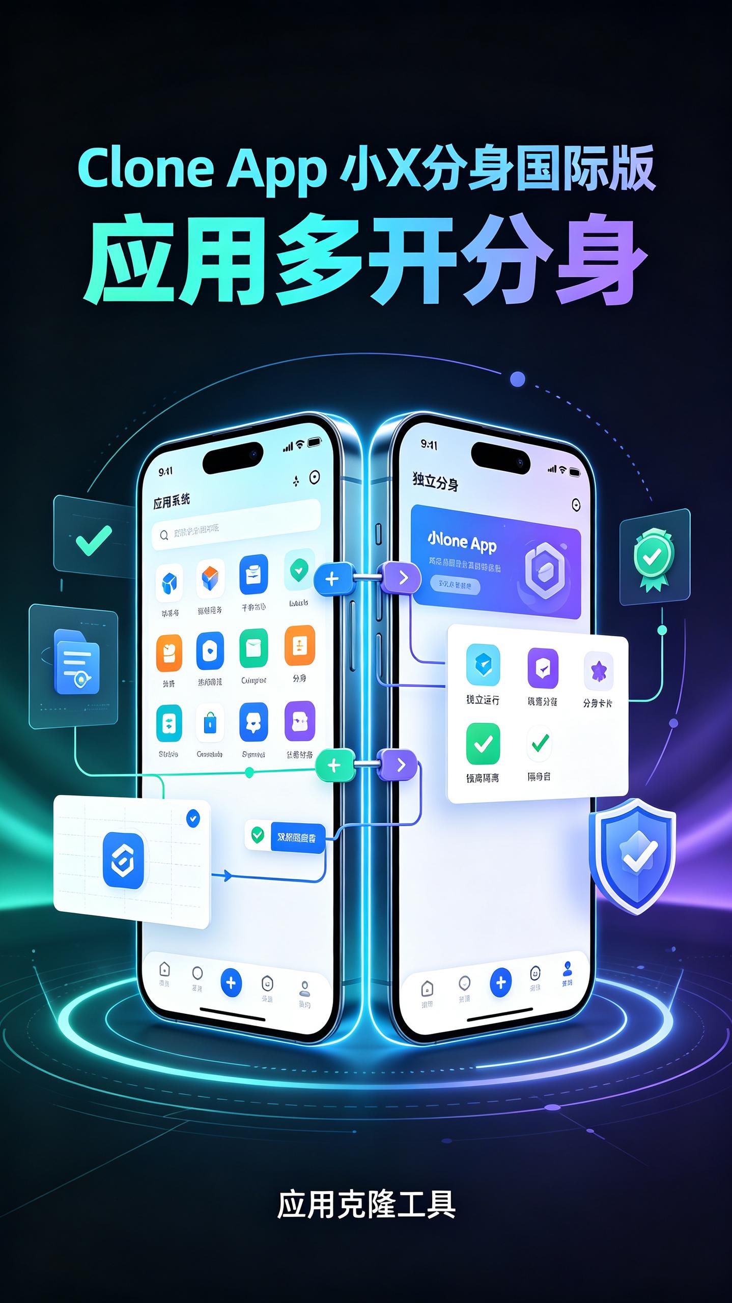 Clone App v4.2.1 小X分身国际版,应用多开分身插图 Clone App v4.2.1 小X分身国际版,应用多开分身