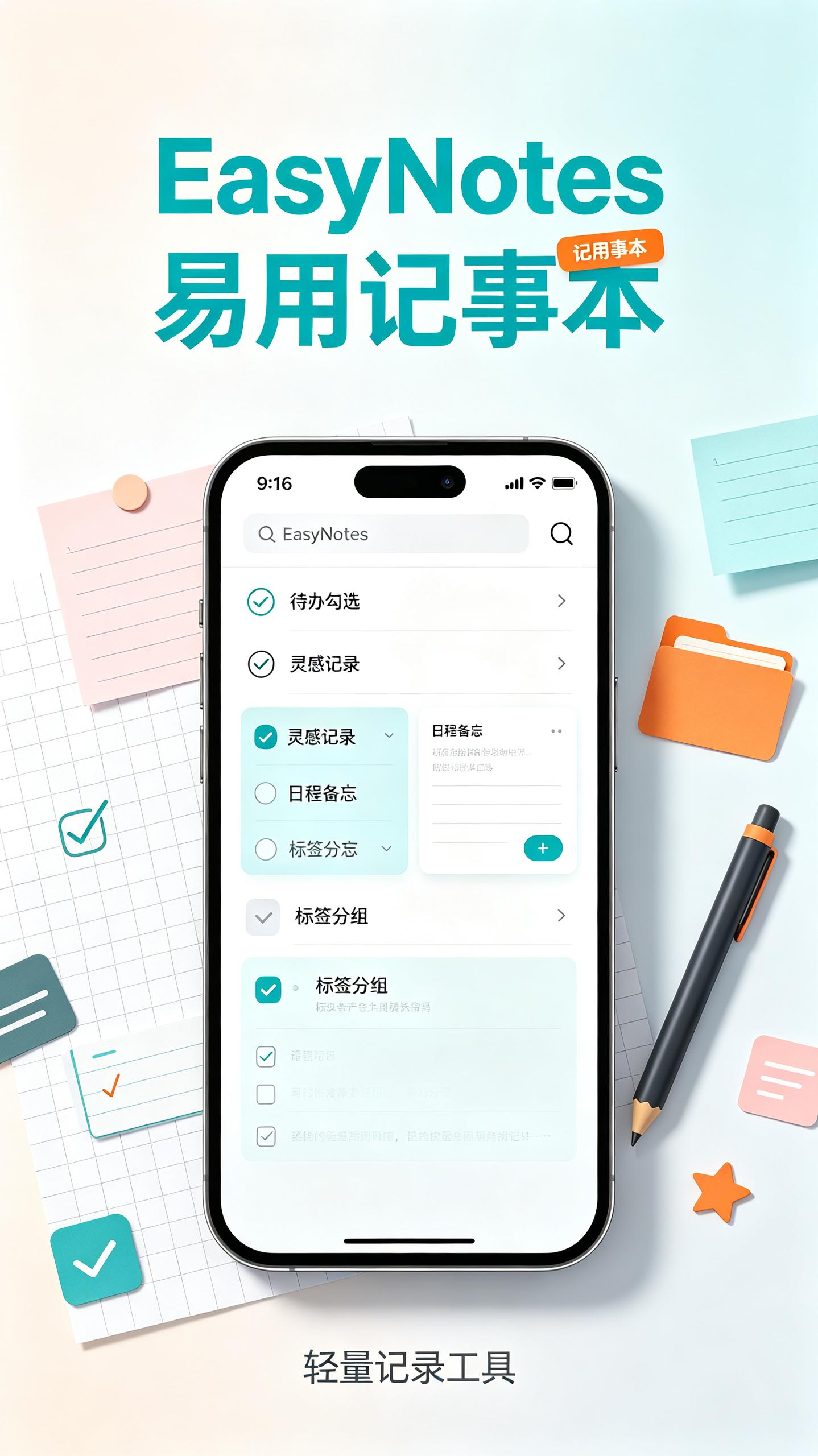 EasyNotes v1.3.61.0907 易用的记事本软件插图 EasyNotes v1.3.61.0907 易用的记事本软件