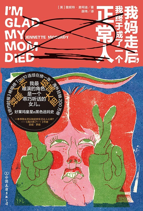 《我妈走后，我终于成了一个正常人》[PDF+AZW3+EPUB+MOBI]