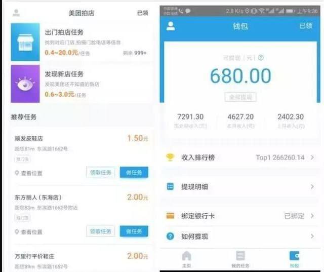 一天200+ 创新的美团拍照项目：全网首发，一分钟一单