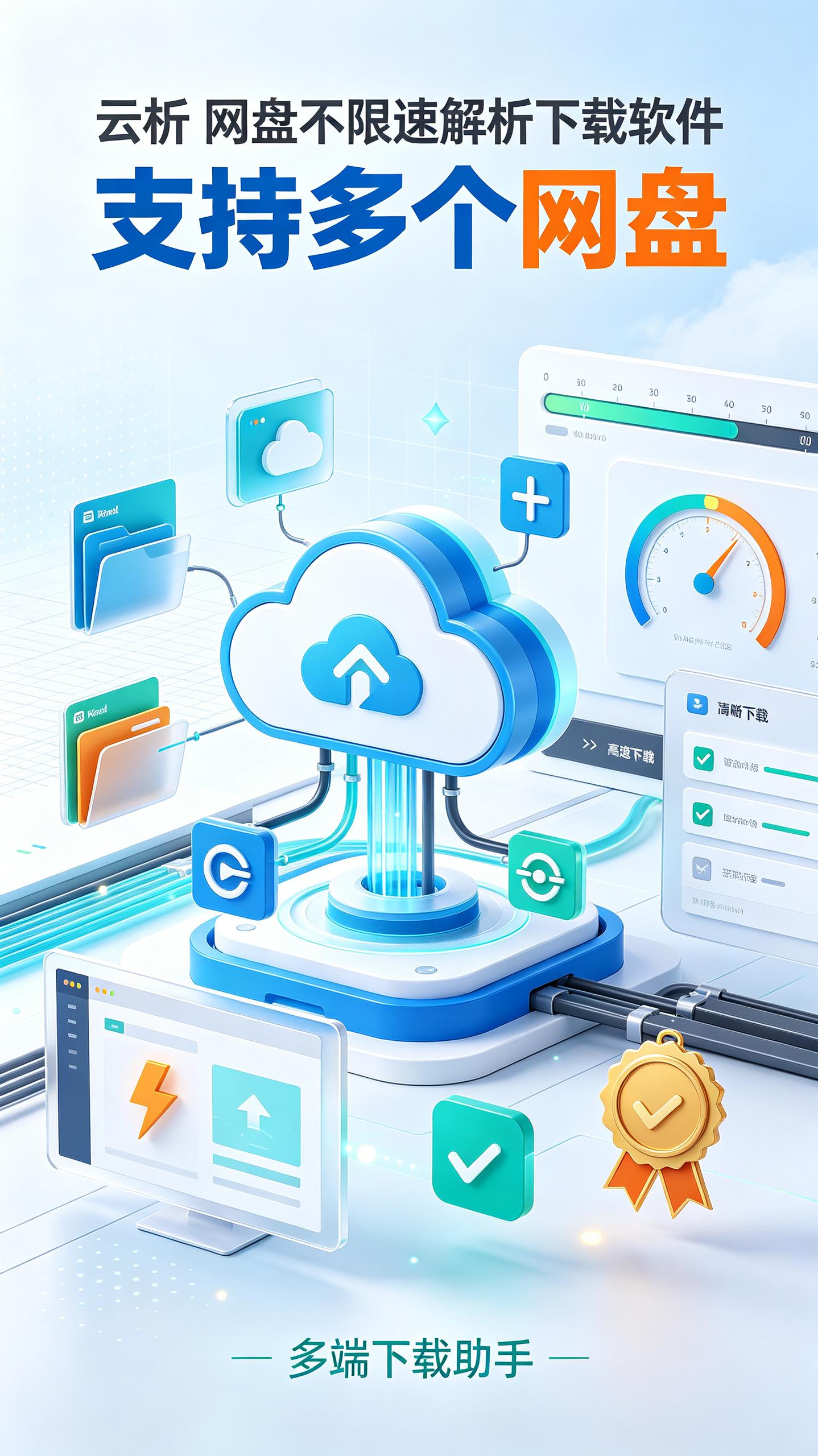 云析 v1.2.9 网盘不限速解析下载软件,支持多个网盘,夯!!插图 云析 v1.2.9 网盘不限速解析下载软件,支持多个网盘,夯!!