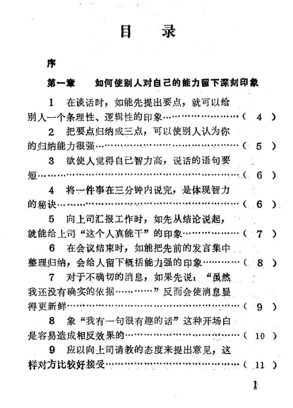 《如何推销自己》:让你在社交中脱颖而出的实用技巧插图 《如何推销自己》:让你在社交中脱颖而出的实用技巧