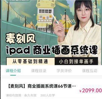 【麦刻风】Ipad商业插画从小白到接单画手插图 【麦刻风】Ipad商业插画从小白到接单画手