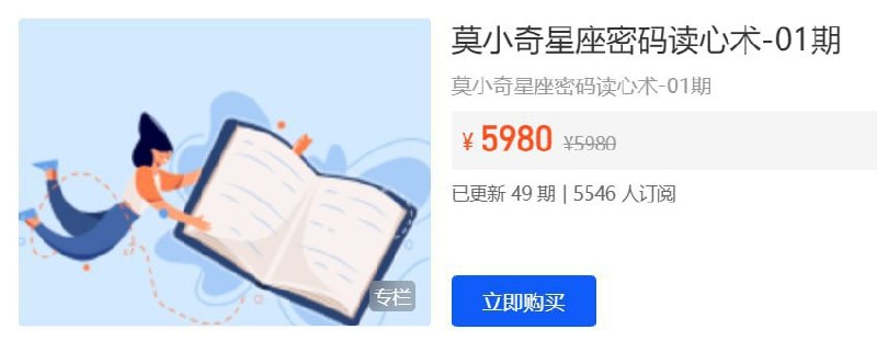 【开课吧】莫小奇星座密码读心术插图 【开课吧】莫小奇星座密码读心术