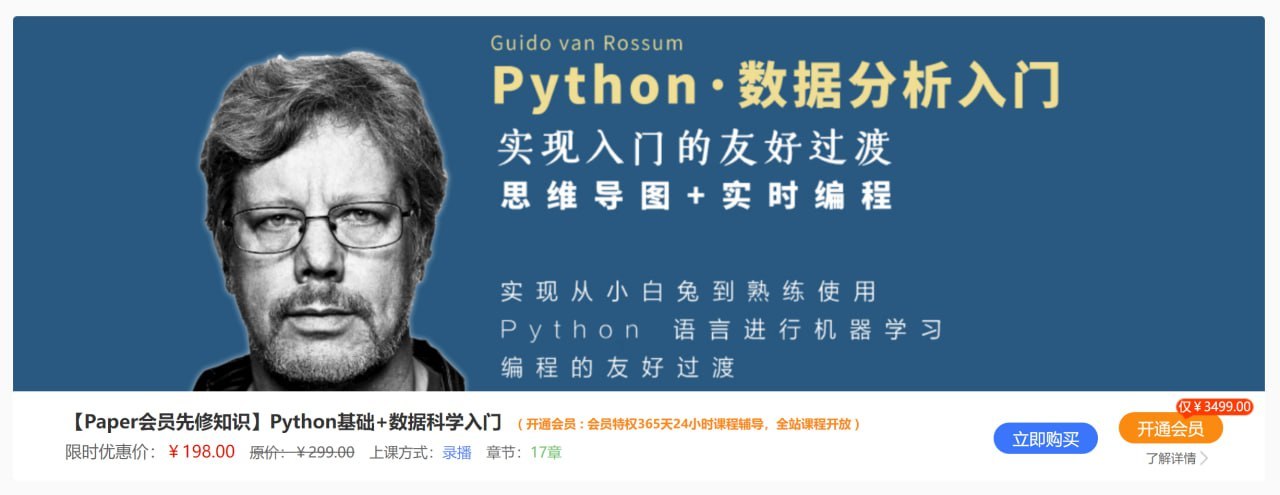 【深度之眼】Python基础+数据科学入门插图 【深度之眼】Python基础+数据科学入门