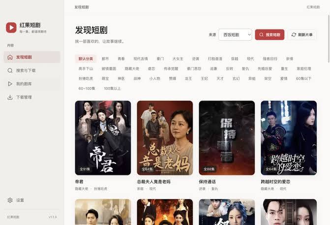红果免费短剧Windows桌面版,海量热门短剧PC客户端大屏畅看插图 红果免费短剧Windows桌面版,海量热门短剧PC客户端大屏畅看