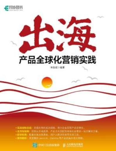 出海.pdf,为出海企业提供一套全面的销售增长策略。插图 出海.pdf,为出海企业提供一套全面的销售增长策略。