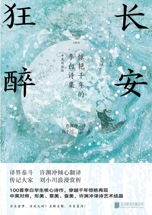 《长安狂醉:惊艳千年的李白诗集》(azw3+epub+mobi+pdf)插图 《长安狂醉:惊艳千年的李白诗集》(azw3+epub+mobi+pdf)
