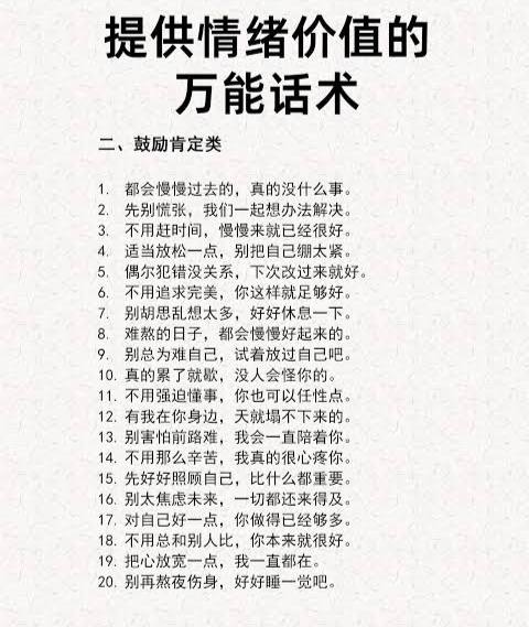 聊天必备2026版：情绪价值话术手册.pdf，让每句话都暖到点上