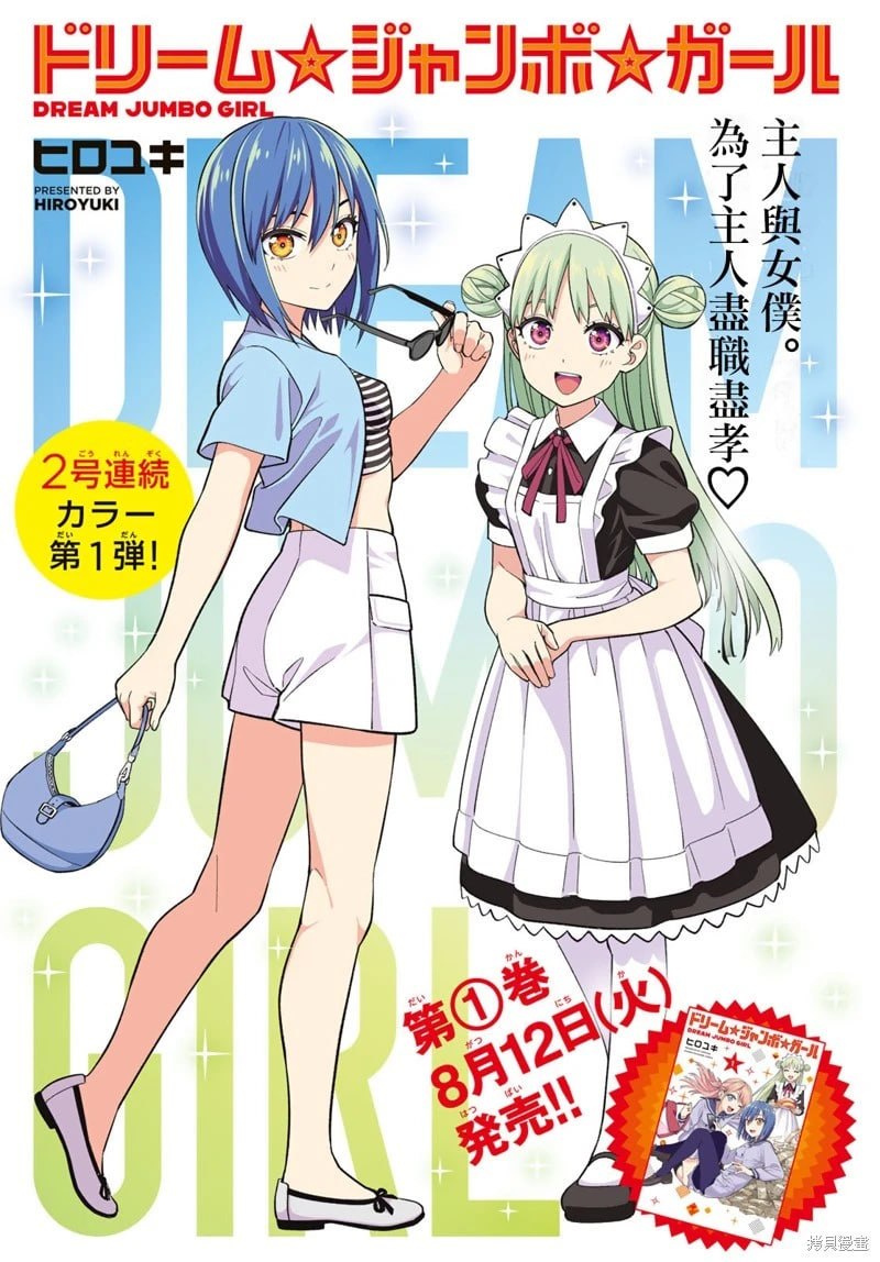 【漫画】【连载中】《梦幻☆头彩☆女孩》1-60话 PDF