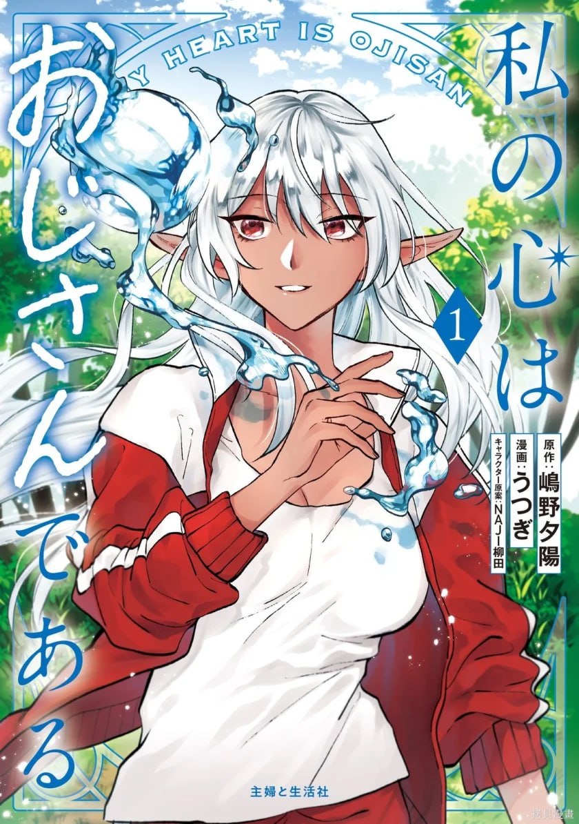 【漫画】【连载】《我的内心是大叔》1-37话 PDF格式插图 【漫画】【连载】《我的内心是大叔》1-37话 PDF格式