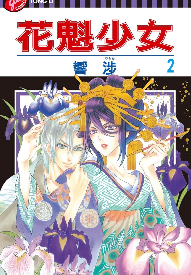 【漫画】【完结】《花魁少女 》1-5卷 PDF插图 【漫画】【完结】《花魁少女 》1-5卷 PDF