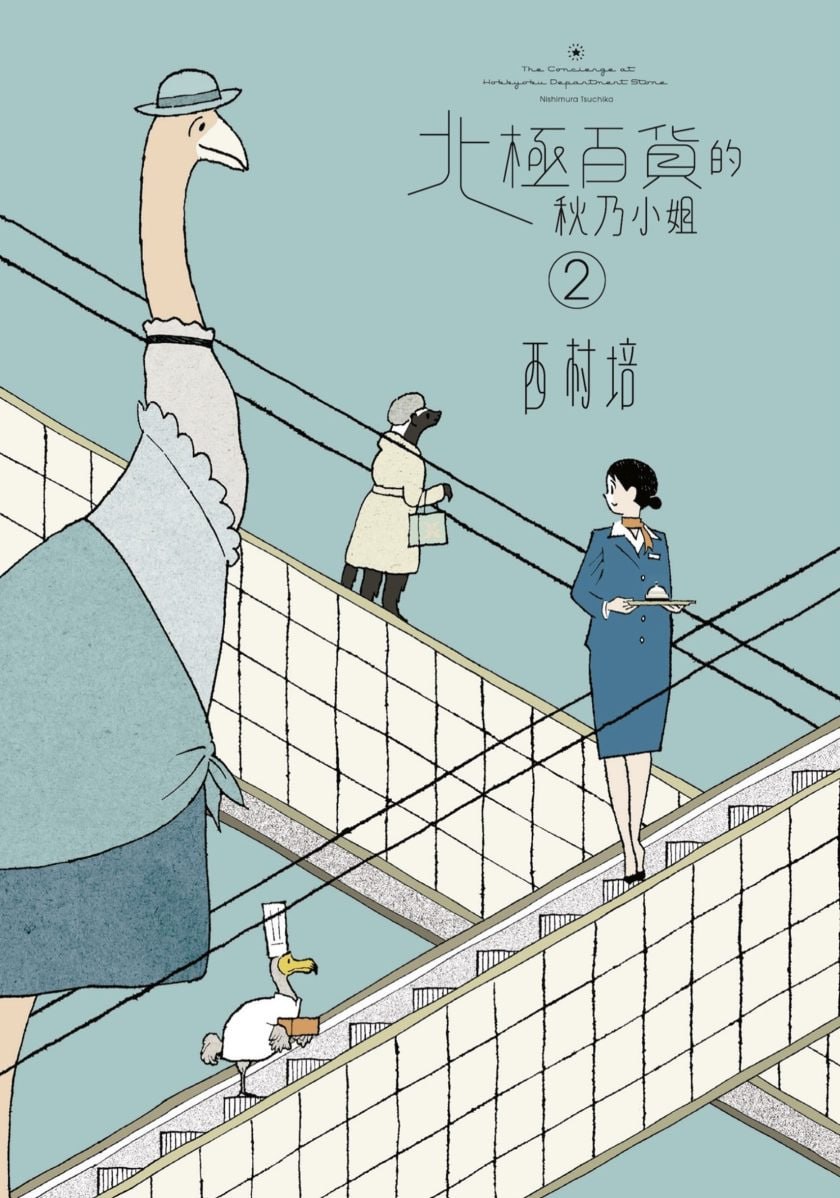 【漫画】【完结】《北极百货的秋乃小姐》1-2卷 PDF插图 【漫画】【完结】《北极百货的秋乃小姐》1-2卷 PDF