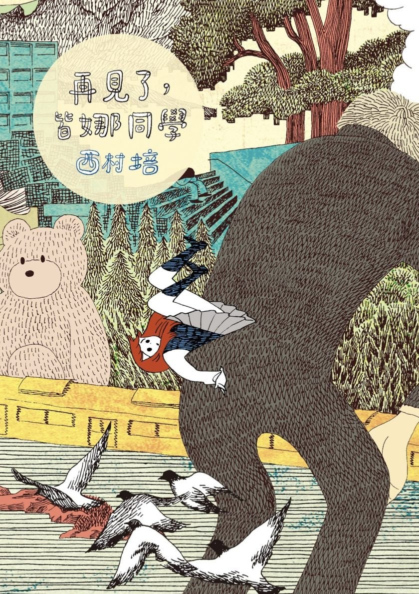 【漫画】【完结】《再见了、皆娜同学》1卷 PDF插图 【漫画】【完结】《再见了、皆娜同学》1卷 PDF