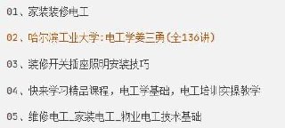 电工学基础,电工培训实操教学全套教程插图 电工学基础,电工培训实操教学全套教程